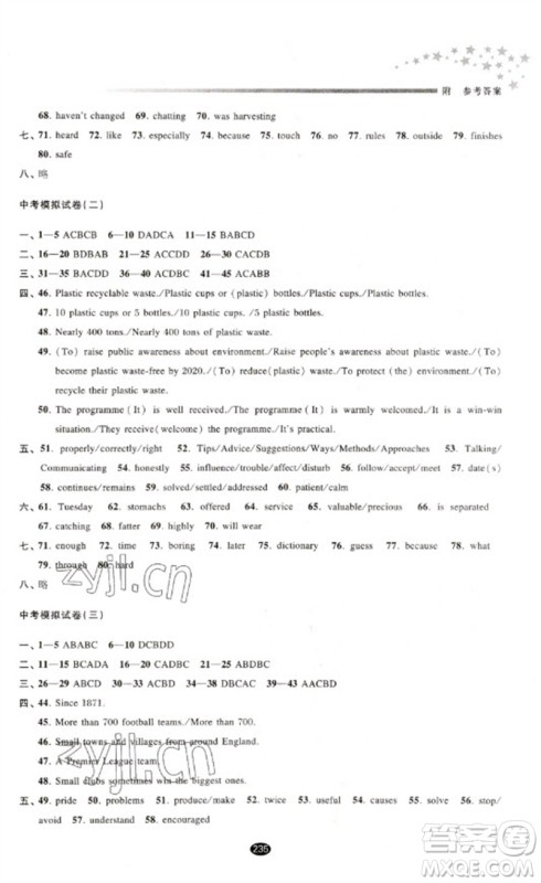 江苏凤凰教育出版社2023初中毕业升学考试指导九年级英语通用版参考答案