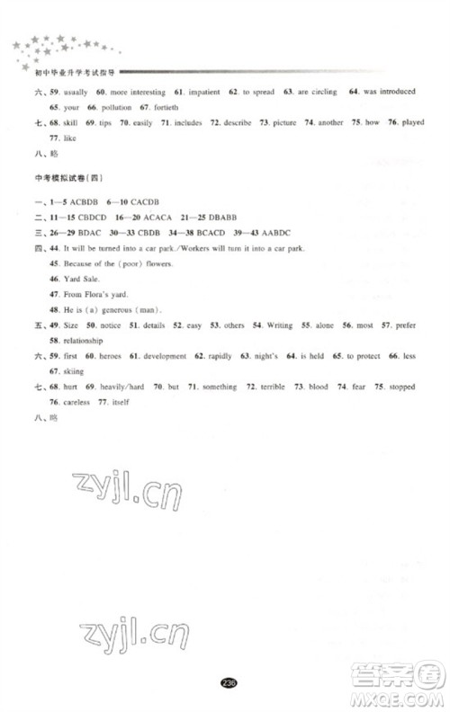 江苏凤凰教育出版社2023初中毕业升学考试指导九年级英语通用版参考答案