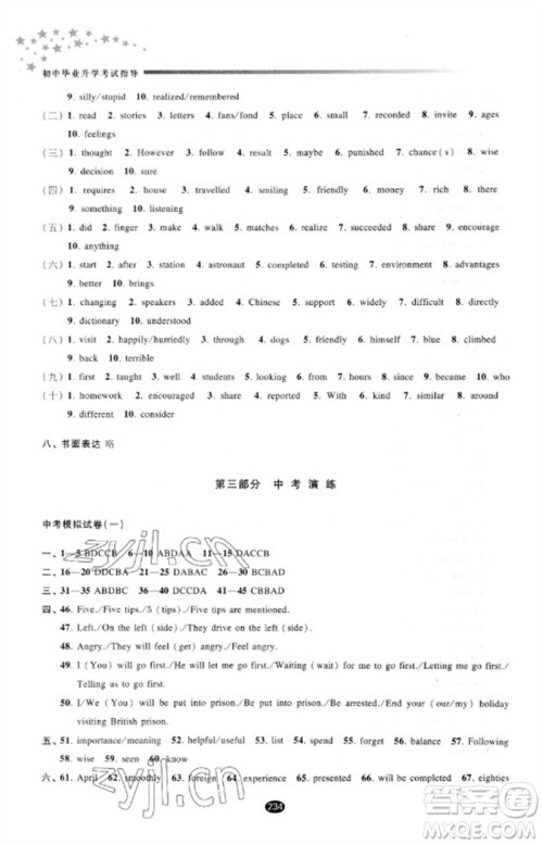 江苏凤凰教育出版社2023初中毕业升学考试指导九年级英语通用版参考答案