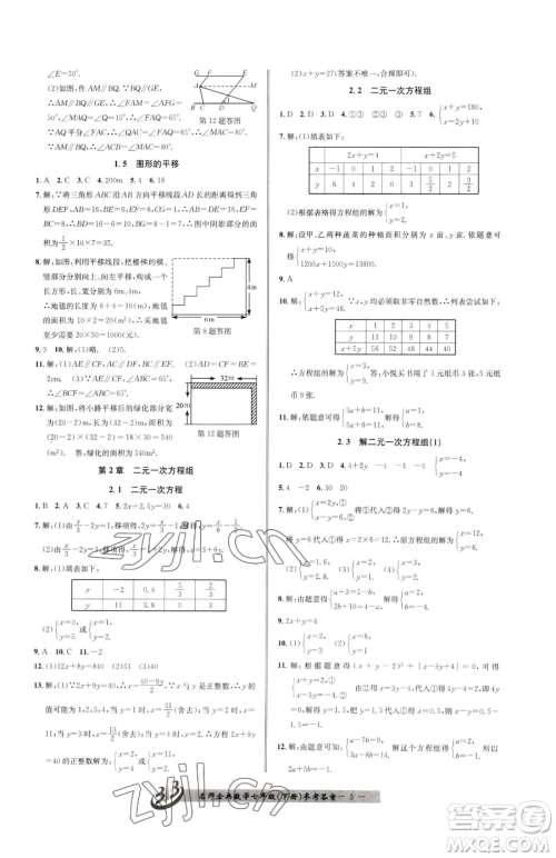 云南科技出版社2023名师金典BFB初中课时优化七年级下册数学浙教版参考答案 云南科技出版社2023名师金典BFB初中课时优化七年级下册数学浙教版参考答案