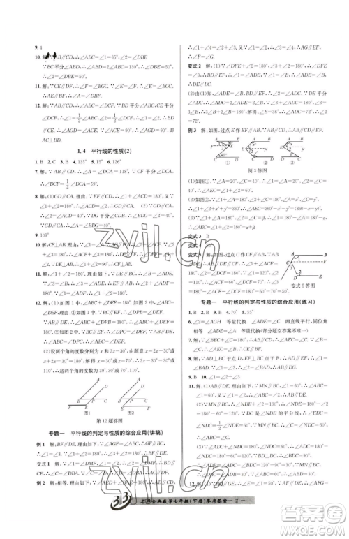 云南科技出版社2023名师金典BFB初中课时优化七年级下册数学浙教版参考答案 云南科技出版社2023名师金典BFB初中课时优化七年级下册数学浙教版参考答案