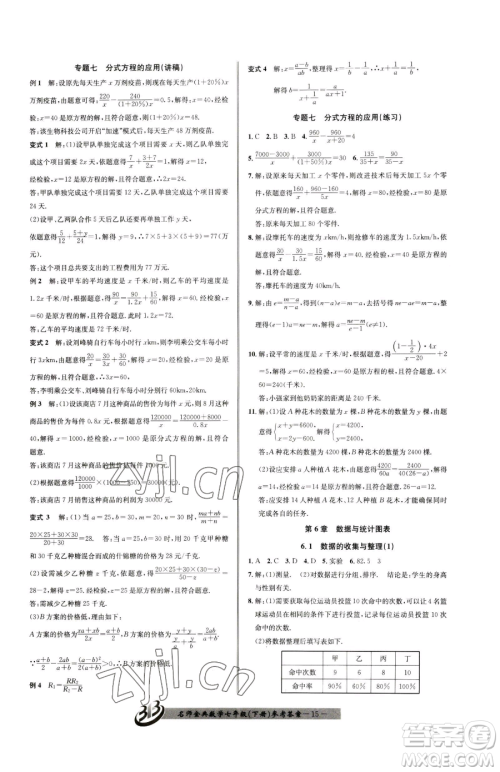 云南科技出版社2023名师金典BFB初中课时优化七年级下册数学浙教版参考答案