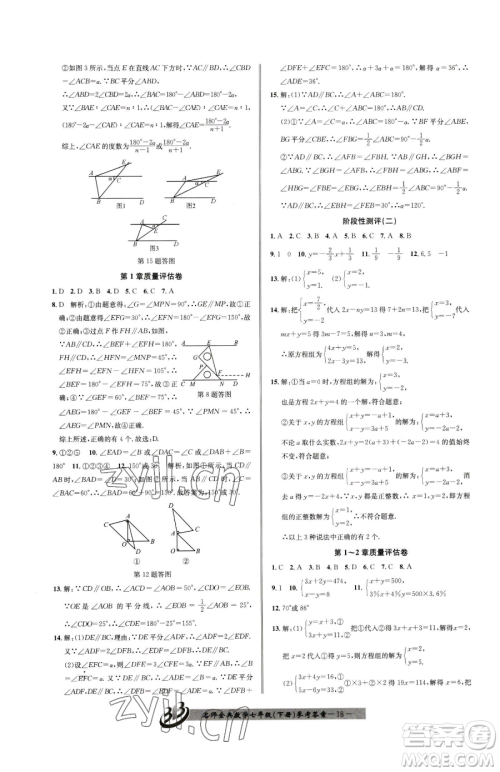 云南科技出版社2023名师金典BFB初中课时优化七年级下册数学浙教版参考答案