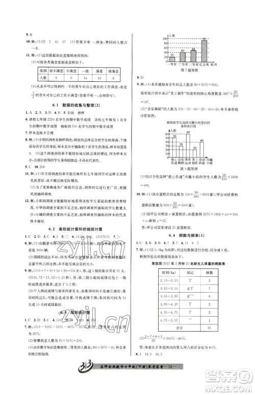 云南科技出版社2023名师金典BFB初中课时优化七年级下册数学浙教版参考答案