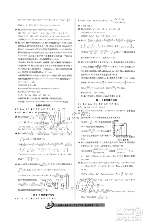 云南科技出版社2023名师金典BFB初中课时优化七年级下册数学浙教版参考答案 云南科技出版社2023名师金典BFB初中课时优化七年级下册数学浙教版参考答案