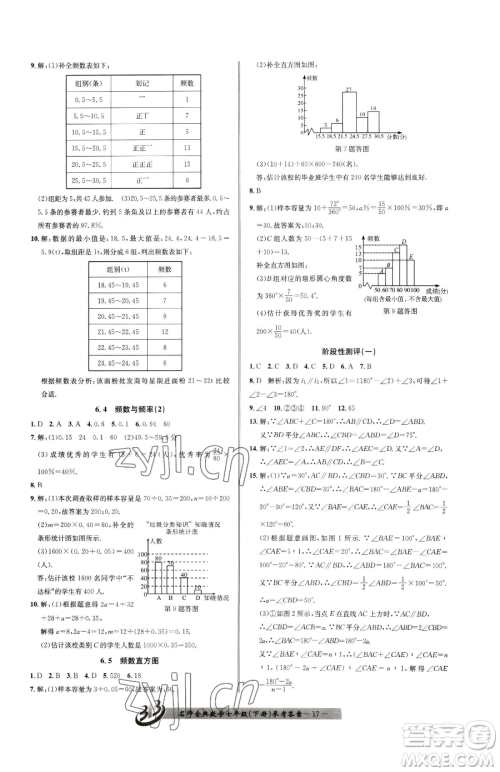 云南科技出版社2023名师金典BFB初中课时优化七年级下册数学浙教版参考答案