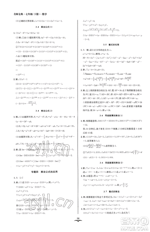 云南科技出版社2023名师金典BFB初中课时优化七年级下册数学浙教版参考答案 云南科技出版社2023名师金典BFB初中课时优化七年级下册数学浙教版参考答案