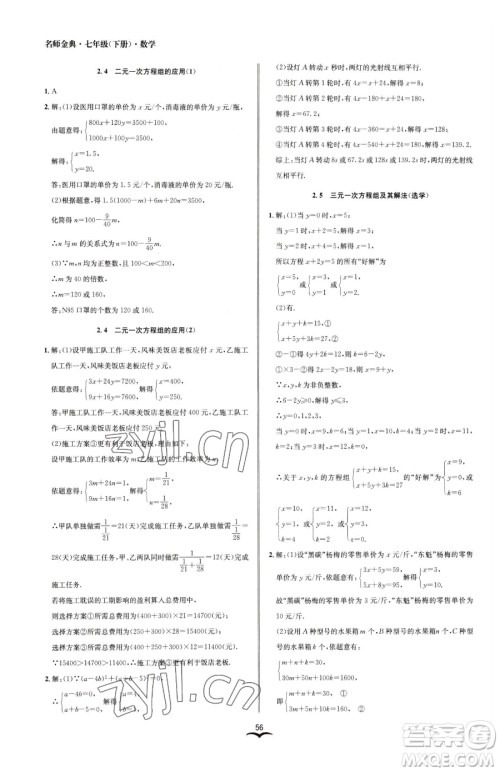 云南科技出版社2023名师金典BFB初中课时优化七年级下册数学浙教版参考答案 云南科技出版社2023名师金典BFB初中课时优化七年级下册数学浙教版参考答案