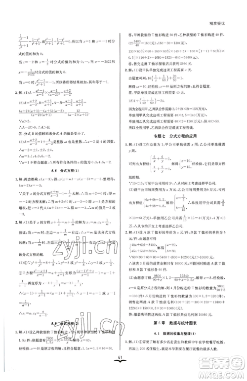 云南科技出版社2023名师金典BFB初中课时优化七年级下册数学浙教版参考答案 云南科技出版社2023名师金典BFB初中课时优化七年级下册数学浙教版参考答案