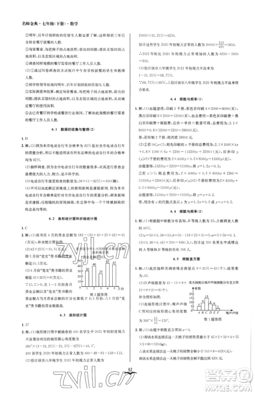 云南科技出版社2023名师金典BFB初中课时优化七年级下册数学浙教版参考答案 云南科技出版社2023名师金典BFB初中课时优化七年级下册数学浙教版参考答案