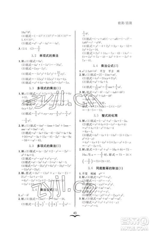 云南科技出版社2023名师金典BFB初中课时优化七年级下册数学浙教版参考答案 云南科技出版社2023名师金典BFB初中课时优化七年级下册数学浙教版参考答案