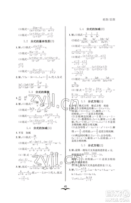 云南科技出版社2023名师金典BFB初中课时优化七年级下册数学浙教版参考答案 云南科技出版社2023名师金典BFB初中课时优化七年级下册数学浙教版参考答案