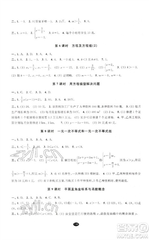 江苏凤凰教育出版社2023初中毕业升学考试指导九年级数学通用版参考答案 江苏凤凰教育出版社2023初中毕业升学考试指导九年级数学通用版参考答案