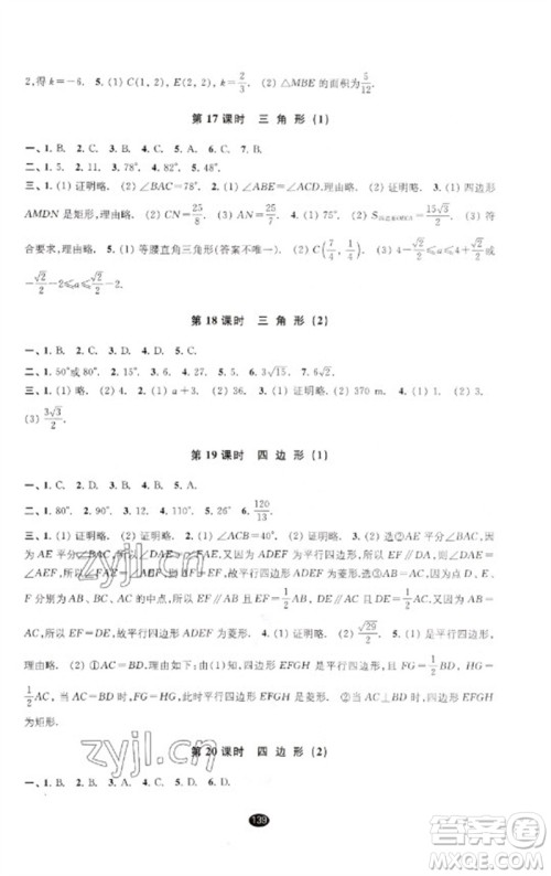 江苏凤凰教育出版社2023初中毕业升学考试指导九年级数学通用版参考答案 江苏凤凰教育出版社2023初中毕业升学考试指导九年级数学通用版参考答案