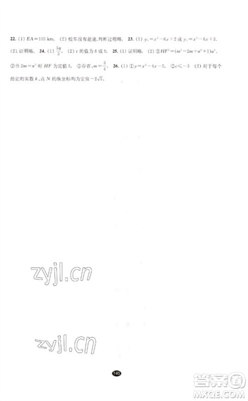 江苏凤凰教育出版社2023初中毕业升学考试指导九年级数学通用版参考答案 江苏凤凰教育出版社2023初中毕业升学考试指导九年级数学通用版参考答案