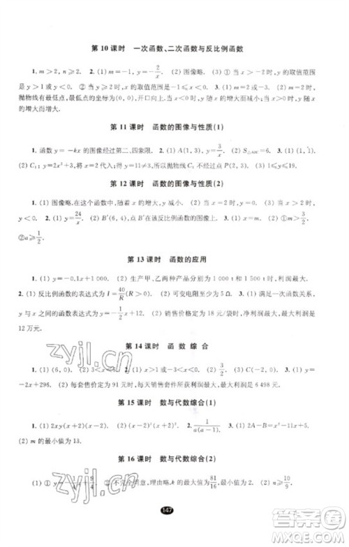 江苏凤凰教育出版社2023初中毕业升学考试指导九年级数学通用版参考答案 江苏凤凰教育出版社2023初中毕业升学考试指导九年级数学通用版参考答案