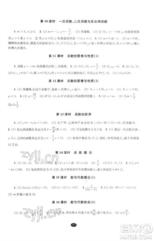 江苏凤凰教育出版社2023初中毕业升学考试指导九年级数学通用版参考答案