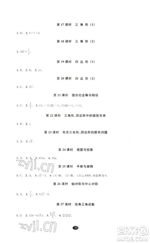 江苏凤凰教育出版社2023初中毕业升学考试指导九年级数学通用版参考答案