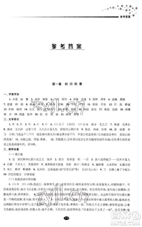江苏凤凰教育出版社2023初中毕业升学考试指导九年级语文通用版参考答案 江苏凤凰教育出版社2023初中毕业升学考试指导九年级语文通用版参考答案