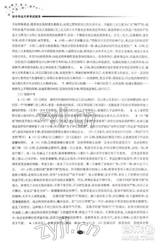 江苏凤凰教育出版社2023初中毕业升学考试指导九年级语文通用版参考答案 江苏凤凰教育出版社2023初中毕业升学考试指导九年级语文通用版参考答案