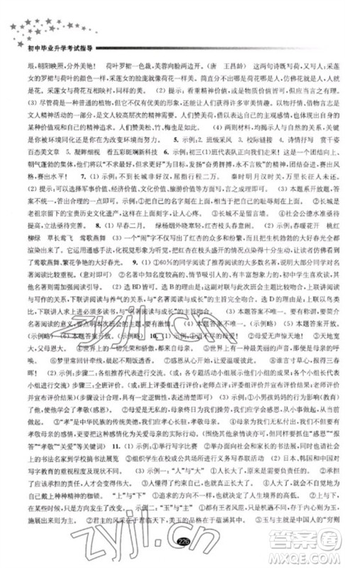 江苏凤凰教育出版社2023初中毕业升学考试指导九年级语文通用版参考答案 江苏凤凰教育出版社2023初中毕业升学考试指导九年级语文通用版参考答案