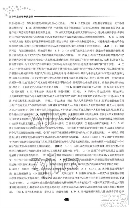 江苏凤凰教育出版社2023初中毕业升学考试指导九年级语文通用版参考答案 江苏凤凰教育出版社2023初中毕业升学考试指导九年级语文通用版参考答案