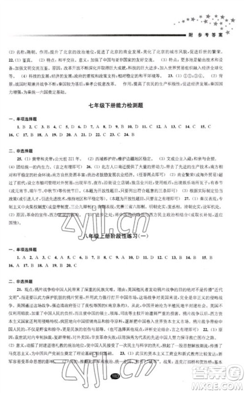 江苏凤凰教育出版社2023初中毕业升学考试指导九年级历史通用版参考答案 江苏凤凰教育出版社2023初中毕业升学考试指导九年级历史通用版参考答案