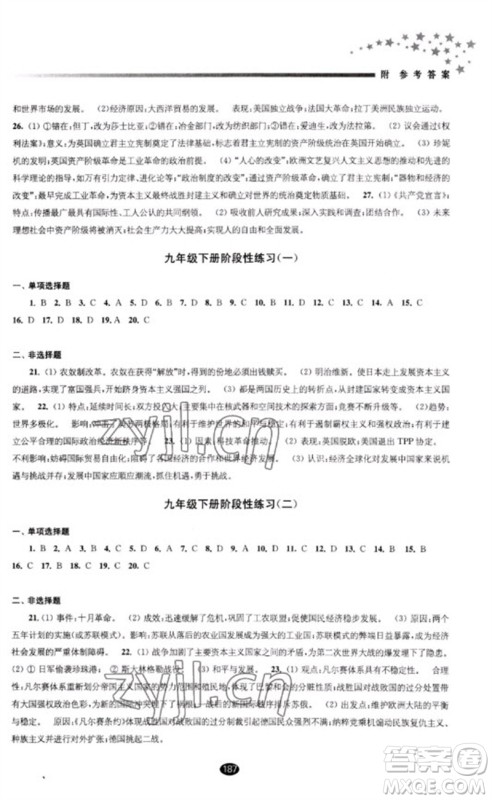 江苏凤凰教育出版社2023初中毕业升学考试指导九年级历史通用版参考答案 江苏凤凰教育出版社2023初中毕业升学考试指导九年级历史通用版参考答案