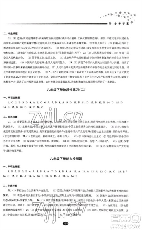 江苏凤凰教育出版社2023初中毕业升学考试指导九年级历史通用版参考答案 江苏凤凰教育出版社2023初中毕业升学考试指导九年级历史通用版参考答案