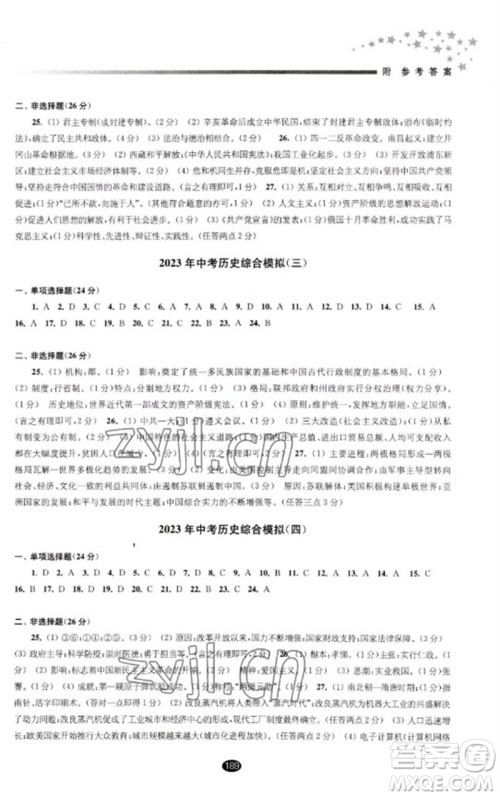 江苏凤凰教育出版社2023初中毕业升学考试指导九年级历史通用版参考答案 江苏凤凰教育出版社2023初中毕业升学考试指导九年级历史通用版参考答案
