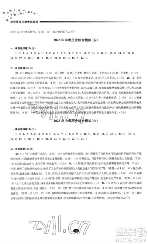 江苏凤凰教育出版社2023初中毕业升学考试指导九年级历史通用版参考答案 江苏凤凰教育出版社2023初中毕业升学考试指导九年级历史通用版参考答案