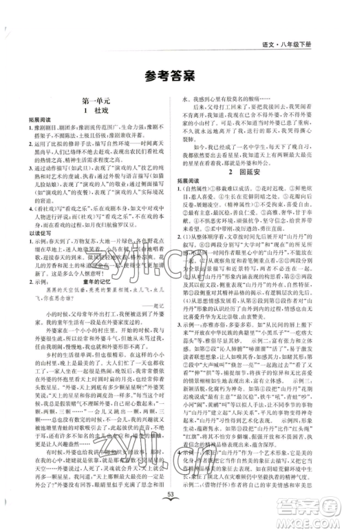 云南科技出版社2023名师金典BFB初中课时优化八年级下册语文人教版参考答案 云南科技出版社2023名师金典BFB初中课时优化八年级下册语文人教版参考答案