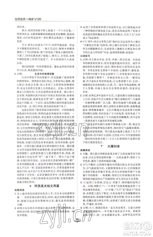 云南科技出版社2023名师金典BFB初中课时优化八年级下册语文人教版参考答案