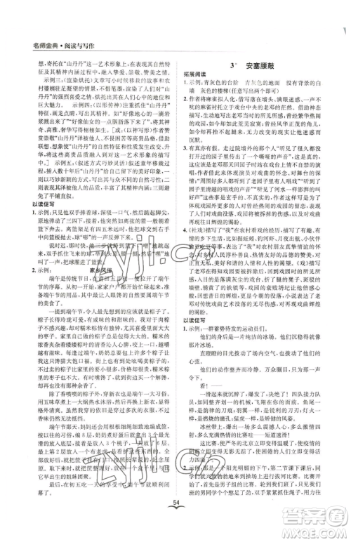 云南科技出版社2023名师金典BFB初中课时优化八年级下册语文人教版参考答案