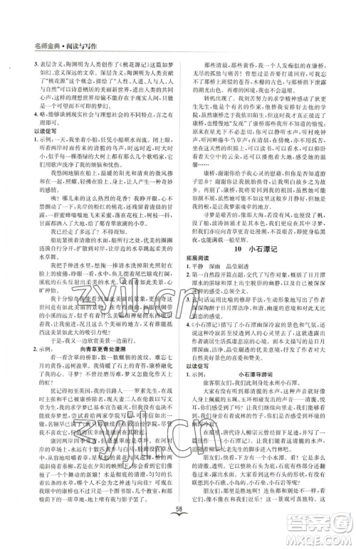 云南科技出版社2023名师金典BFB初中课时优化八年级下册语文人教版参考答案