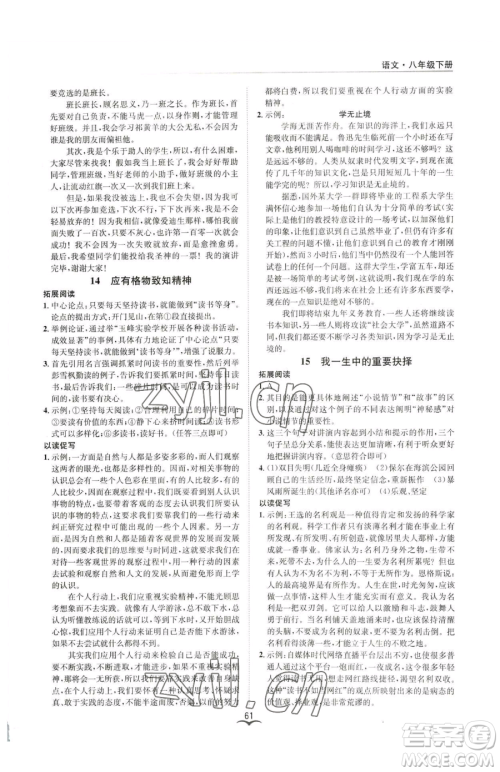 云南科技出版社2023名师金典BFB初中课时优化八年级下册语文人教版参考答案 云南科技出版社2023名师金典BFB初中课时优化八年级下册语文人教版参考答案