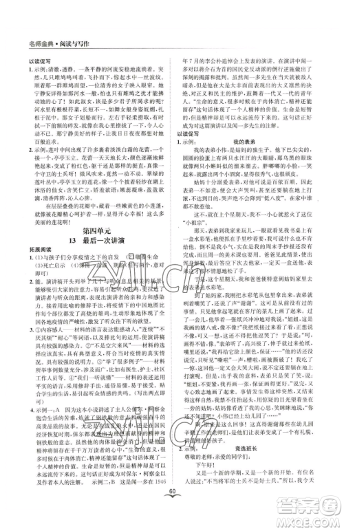 云南科技出版社2023名师金典BFB初中课时优化八年级下册语文人教版参考答案