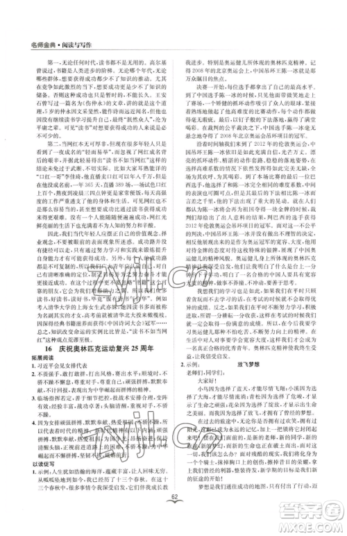 云南科技出版社2023名师金典BFB初中课时优化八年级下册语文人教版参考答案