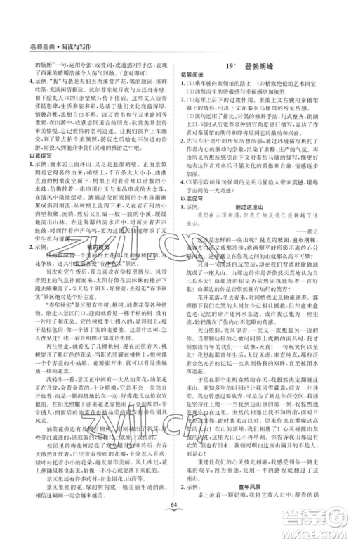 云南科技出版社2023名师金典BFB初中课时优化八年级下册语文人教版参考答案