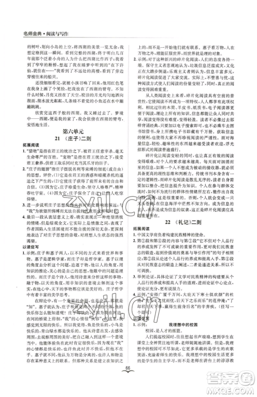 云南科技出版社2023名师金典BFB初中课时优化八年级下册语文人教版参考答案 云南科技出版社2023名师金典BFB初中课时优化八年级下册语文人教版参考答案