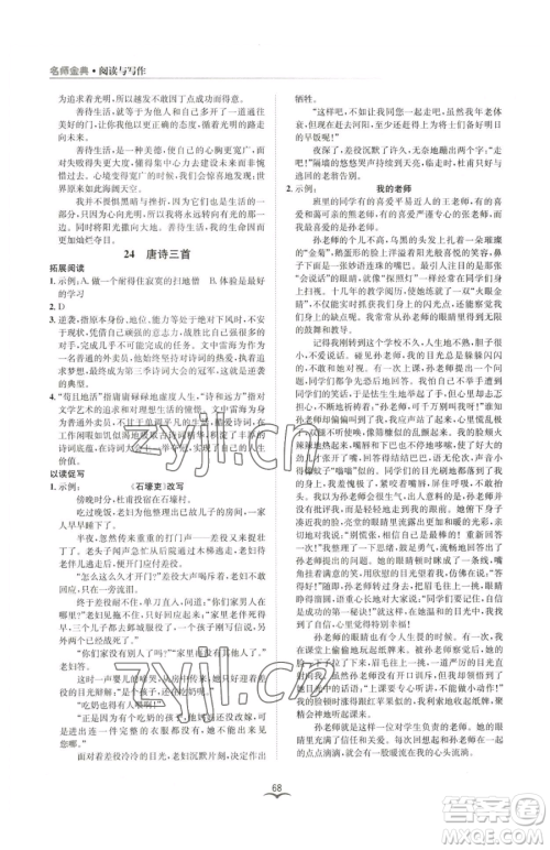 云南科技出版社2023名师金典BFB初中课时优化八年级下册语文人教版参考答案