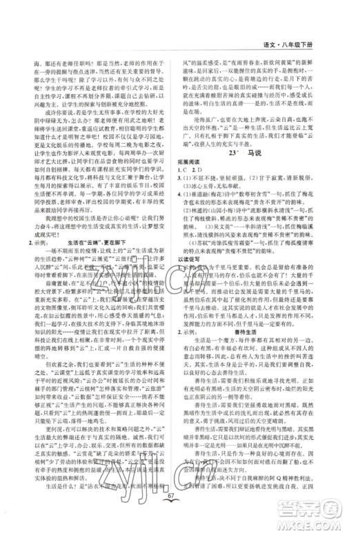 云南科技出版社2023名师金典BFB初中课时优化八年级下册语文人教版参考答案 云南科技出版社2023名师金典BFB初中课时优化八年级下册语文人教版参考答案