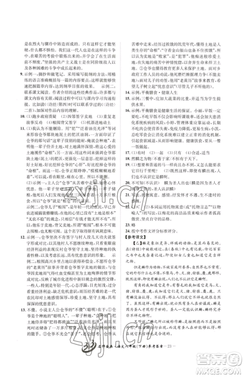 云南科技出版社2023名师金典BFB初中课时优化八年级下册语文人教版参考答案 云南科技出版社2023名师金典BFB初中课时优化八年级下册语文人教版参考答案