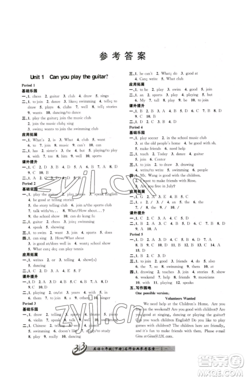 云南科技出版社2023名师金典BFB初中课时优化七年级下册英语人教版参考答案 云南科技出版社2023名师金典BFB初中课时优化七年级下册英语人教版参考答案