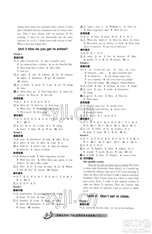 云南科技出版社2023名师金典BFB初中课时优化七年级下册英语人教版参考答案 云南科技出版社2023名师金典BFB初中课时优化七年级下册英语人教版参考答案