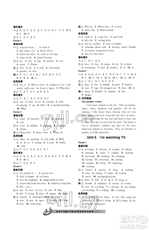 云南科技出版社2023名师金典BFB初中课时优化七年级下册英语人教版参考答案 云南科技出版社2023名师金典BFB初中课时优化七年级下册英语人教版参考答案