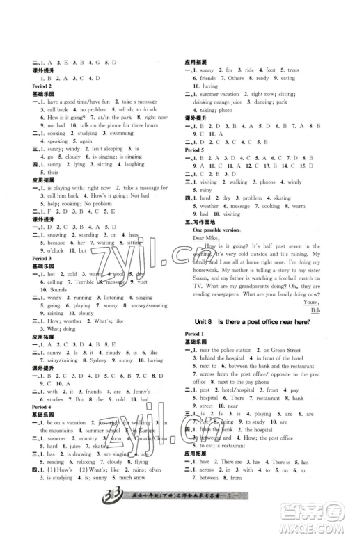 云南科技出版社2023名师金典BFB初中课时优化七年级下册英语人教版参考答案 云南科技出版社2023名师金典BFB初中课时优化七年级下册英语人教版参考答案