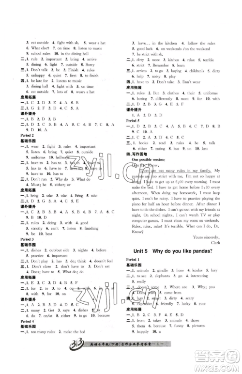 云南科技出版社2023名师金典BFB初中课时优化七年级下册英语人教版参考答案 云南科技出版社2023名师金典BFB初中课时优化七年级下册英语人教版参考答案
