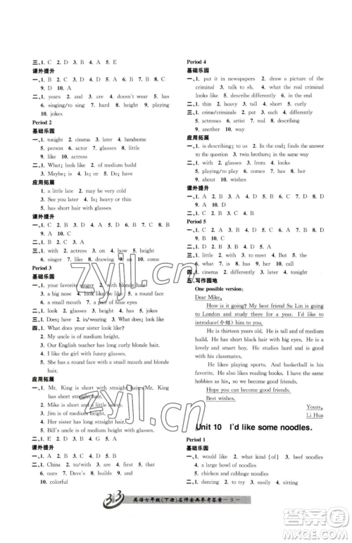 云南科技出版社2023名师金典BFB初中课时优化七年级下册英语人教版参考答案 云南科技出版社2023名师金典BFB初中课时优化七年级下册英语人教版参考答案