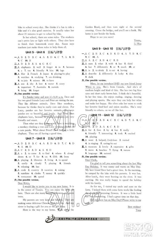 云南科技出版社2023名师金典BFB初中课时优化七年级下册英语人教版参考答案 云南科技出版社2023名师金典BFB初中课时优化七年级下册英语人教版参考答案